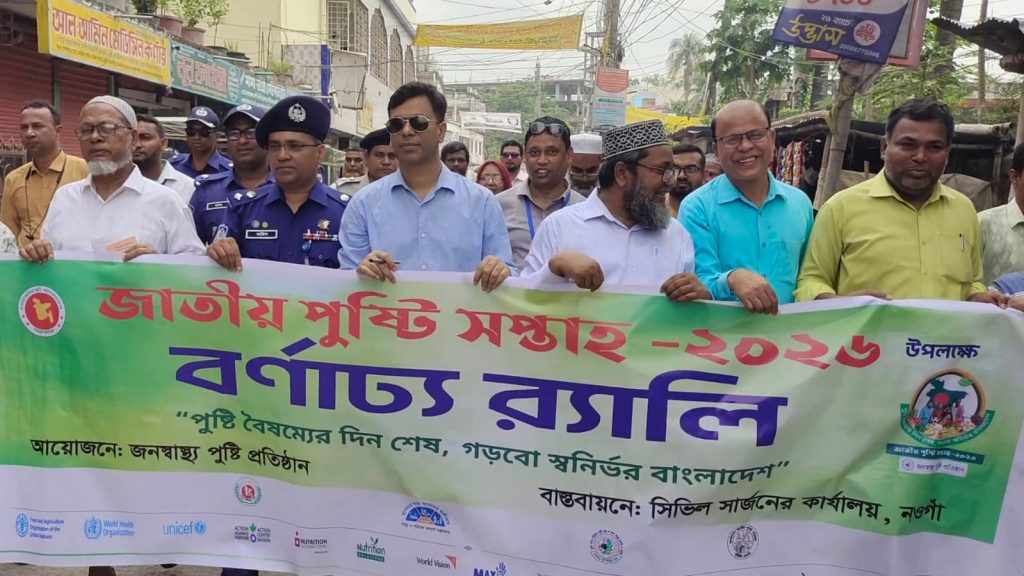 জাতীয় পুষ্টি সপ্তাহে নওগাঁয় পুষ্টি মেলা