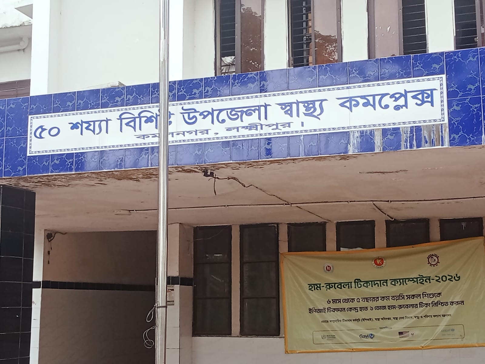 কমলনগর হাসপাতালে সিলিং ফ্যান পড়ে শিশু আহত
