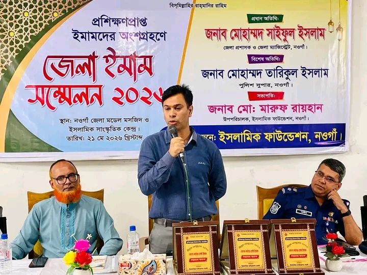 নওগাঁয় জেলা ইমাম সম্মেলন অনুষ্ঠিত