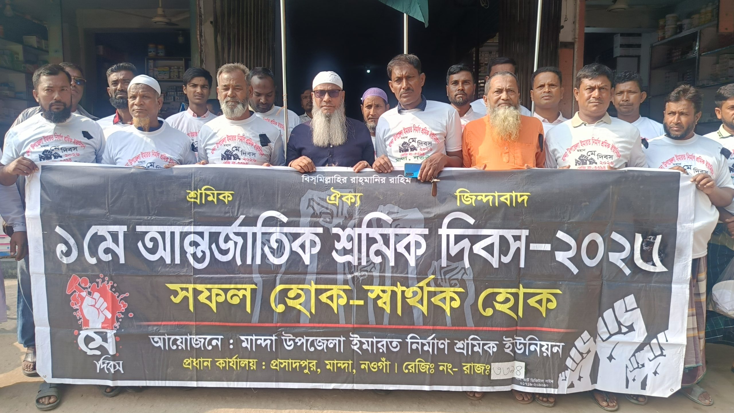 মান্দায় উৎসবমুখর পরিবেশে আন্তর্জাতিক শ্রমিক দিবস পালিত