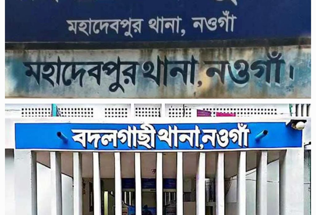 মহাদেবপুর-বদলগাছীতে মাদক বিরোধী অভিযানে গত ১৭ দিনে গ্রেপ্তার ৪৫
