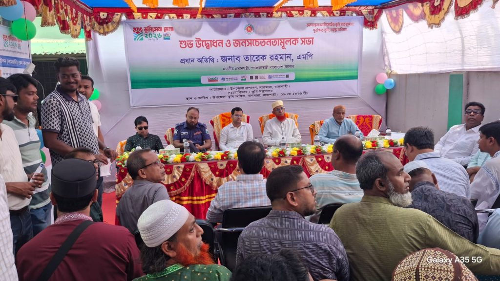 বাগমারায় তিনদিন ব্যাপী ভূমি মেলার উদ্বোধন