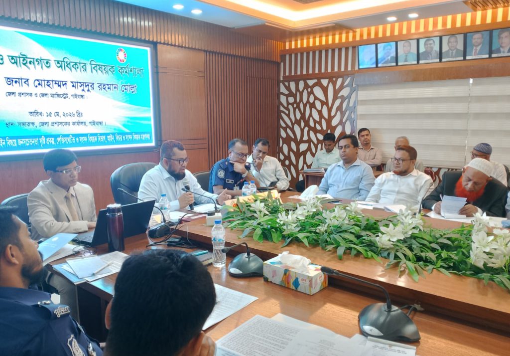 গাইবান্ধায় সাংবিধানিক ও আইনি অধিকার বিষয়ক দিনব্যাপী ওয়ার্কশপ অনুষ্ঠিত