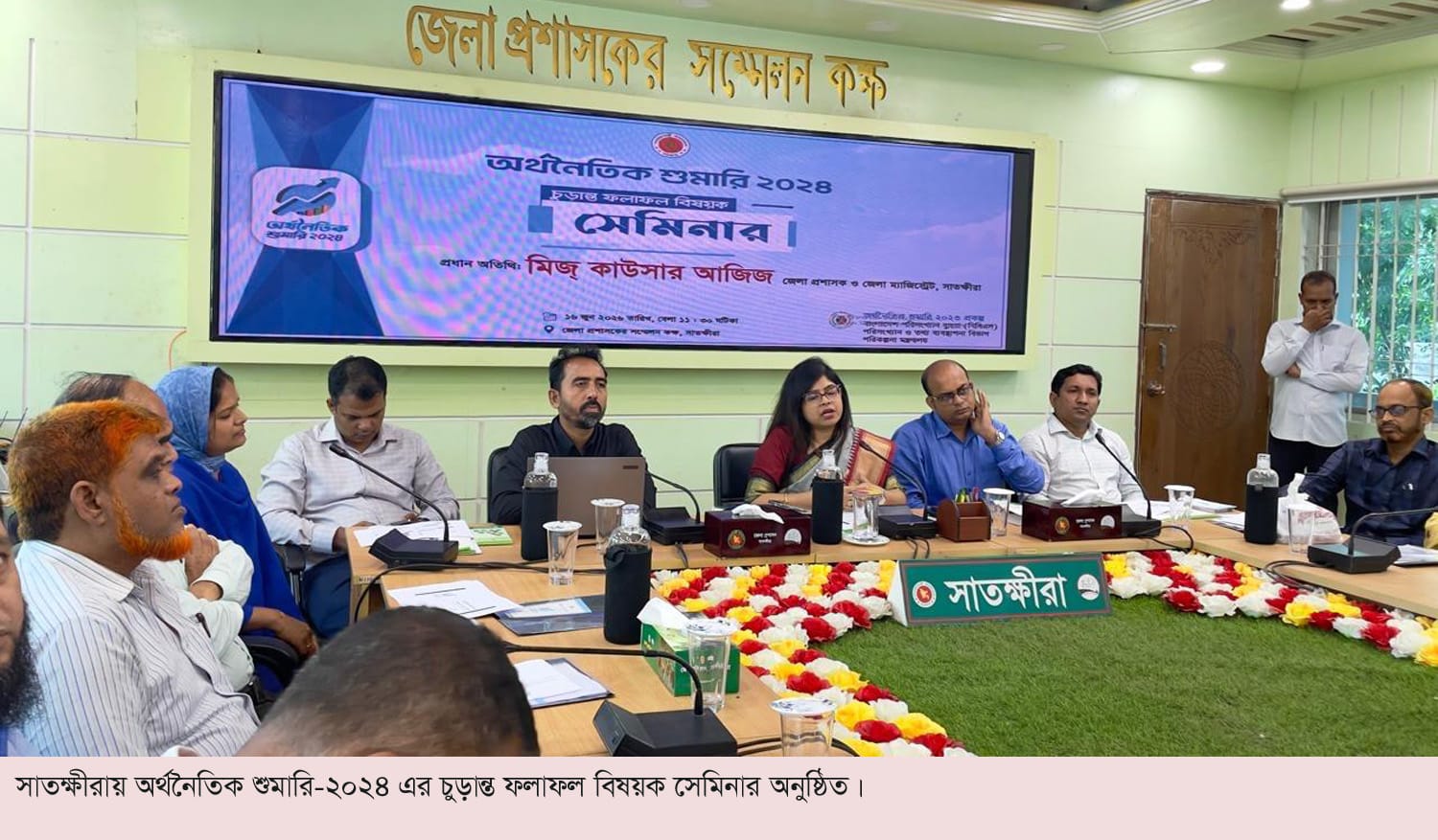 সাতক্ষীরায় অর্থনৈতিক শুমারি-২০২৪ এর  চুড়ান্ত ফলাফল বিষয়ক সেমিনার অনুষ্ঠিত
