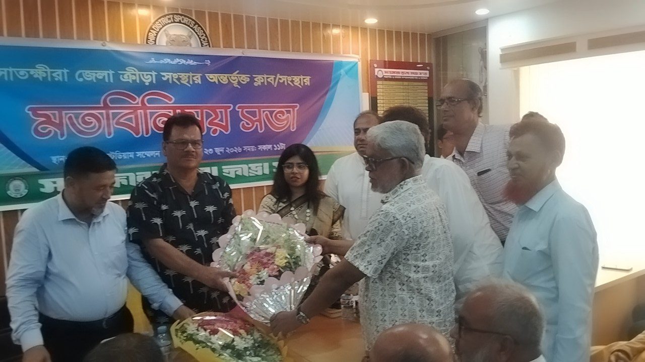 সাতক্ষীরা জেলা ক্রীড়া সংস্থার নতুন কমিটির সঙ্গে ক্লাব প্রতিনিধিদের মতবিনিময় সভা