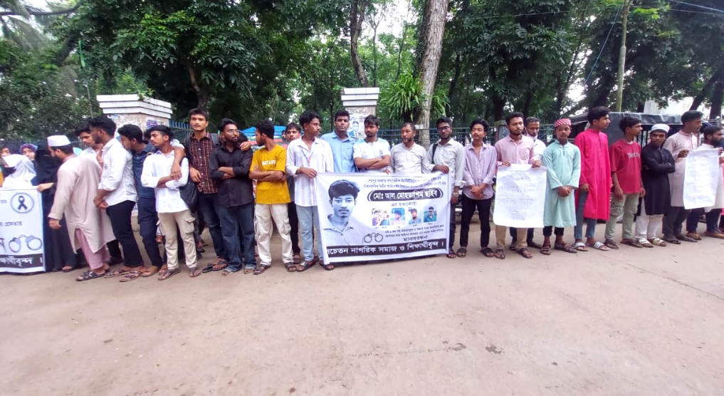 শেরপুরে পলিটেকনিক শিক্ষার্থী হত্যার আসামি গ্রেফতার ও বিচার দাবিতে মানববন্ধন