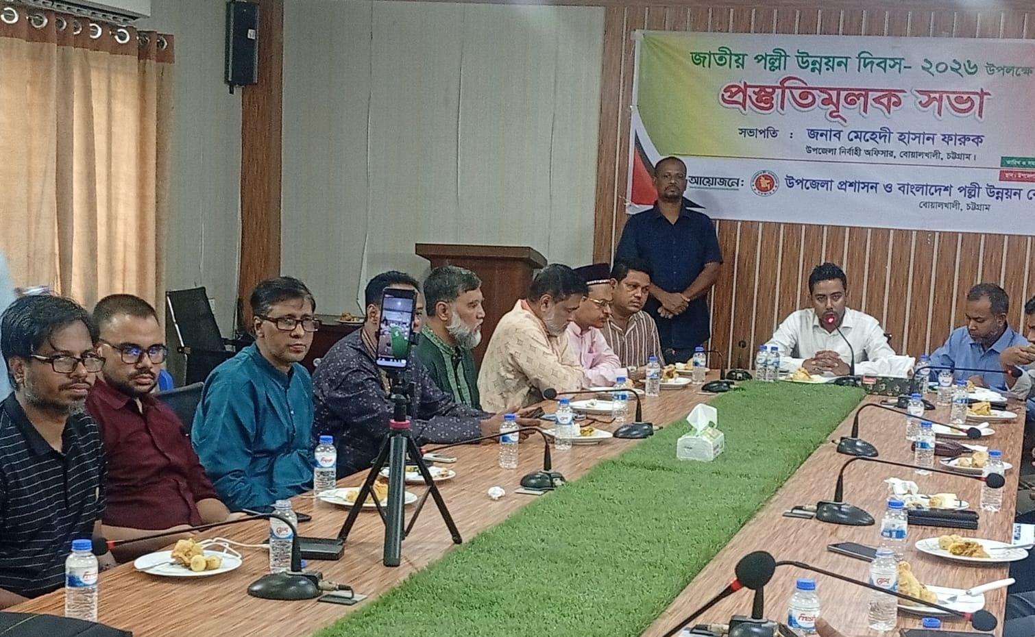 পল্লী উন্নয়ন দিবস-২০২৬ উদযাপন উপলক্ষে প্রস্তুতিমূলক সভা অনুষ্ঠিত