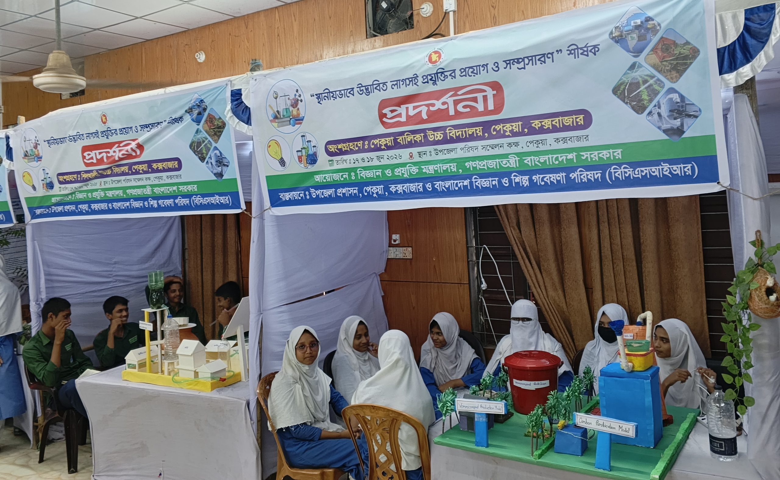 পেকুয়ায় “স্থানীয়ভাবে উদ্ভাবিত লাগসই প্রযুক্তির প্রয়োগ ও সম্প্রসারণ” শীর্ষক সেমিনার ও প্রদর্শনী অনুষ্ঠিত 