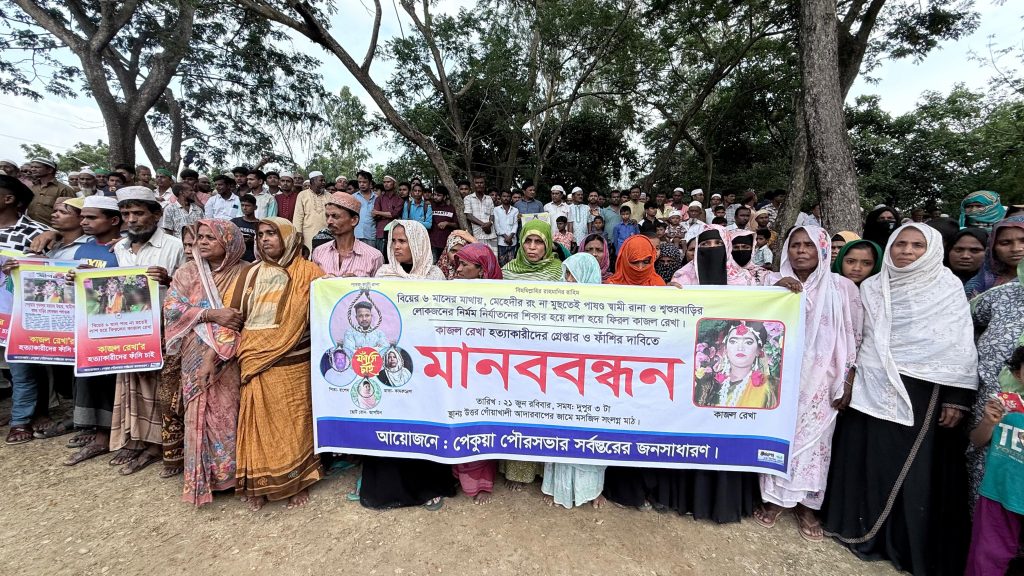 ‎পেকুয়ায় গৃহবধূর হত্যার বিচার দাবিতে মানববন্ধন ও বিক্ষোভ মিছিল