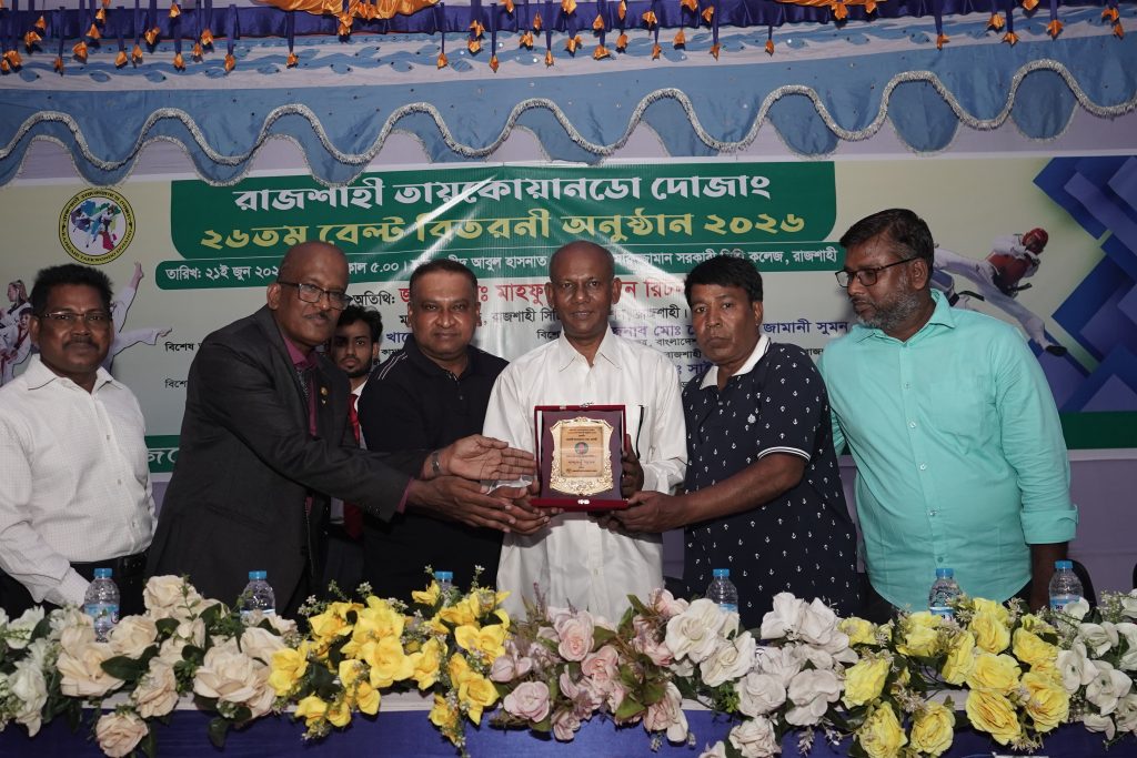 রাজশাহী তায়কোয়ানডো দোজাং এর আয়োজনে ২৬তম বেল্ট বিতরণী অনুষ্ঠান সম্পন্ন