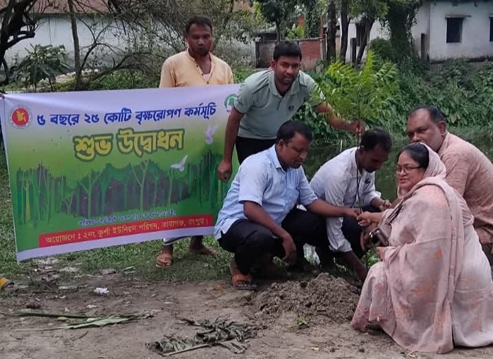 ৫ বছরে ২৫ কোটি বৃক্ষ রোপণ কর্মসূচি: তারাগঞ্জের কুর্শা ইউনিয়নে চারা রোপণ কর্মসূচি সম্পন্ন