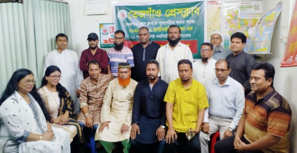 তেজগাঁও প্রেস ক্লাবের কমিটি গঠন: সভাপতি হাবিব, সম্পাদক শামীম