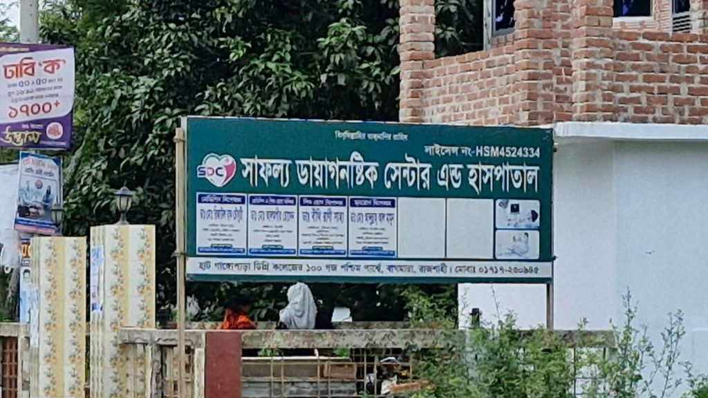 বাগমারায় ভূয়া ডাক্তারের ভূল চিকিৎসায় শিশু মৃত্যুর অভিযোগ