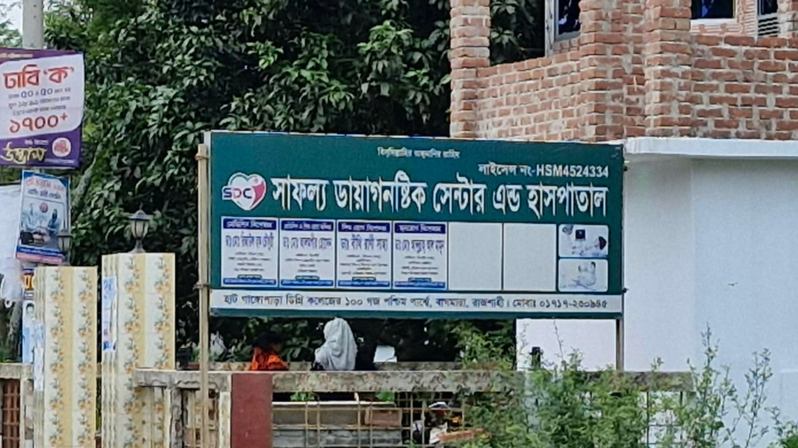 বাগমারায় ভূয়া ডাক্তারের ভূল চিকিৎসায় শিশু মৃত্যুর অভিযোগ
