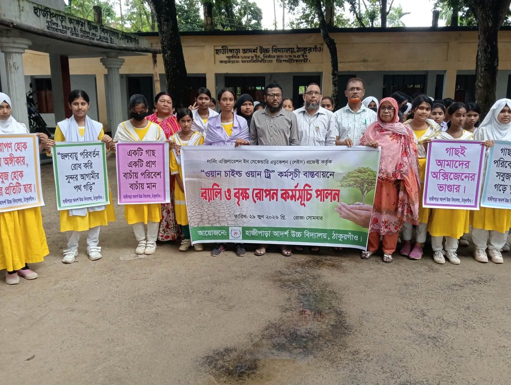 ঠাকুরগাঁওয়ে বৃক্ষ রোপন ও র‍্যালি অনুষ্ঠিত হয়েছে
