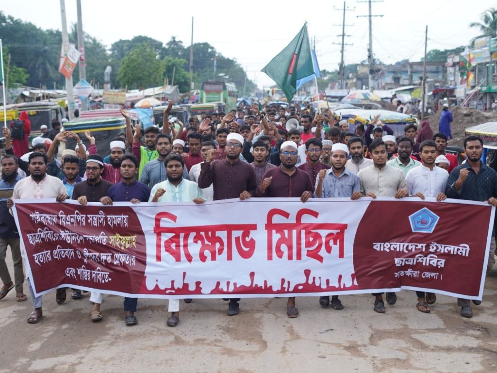 গাইবান্ধায় ছাত্রশিবির নেতা সাইফুল্লাহ বারী হত্যার প্রতিবাদে শ্যামনগরে বিক্ষোভ মিছিল
