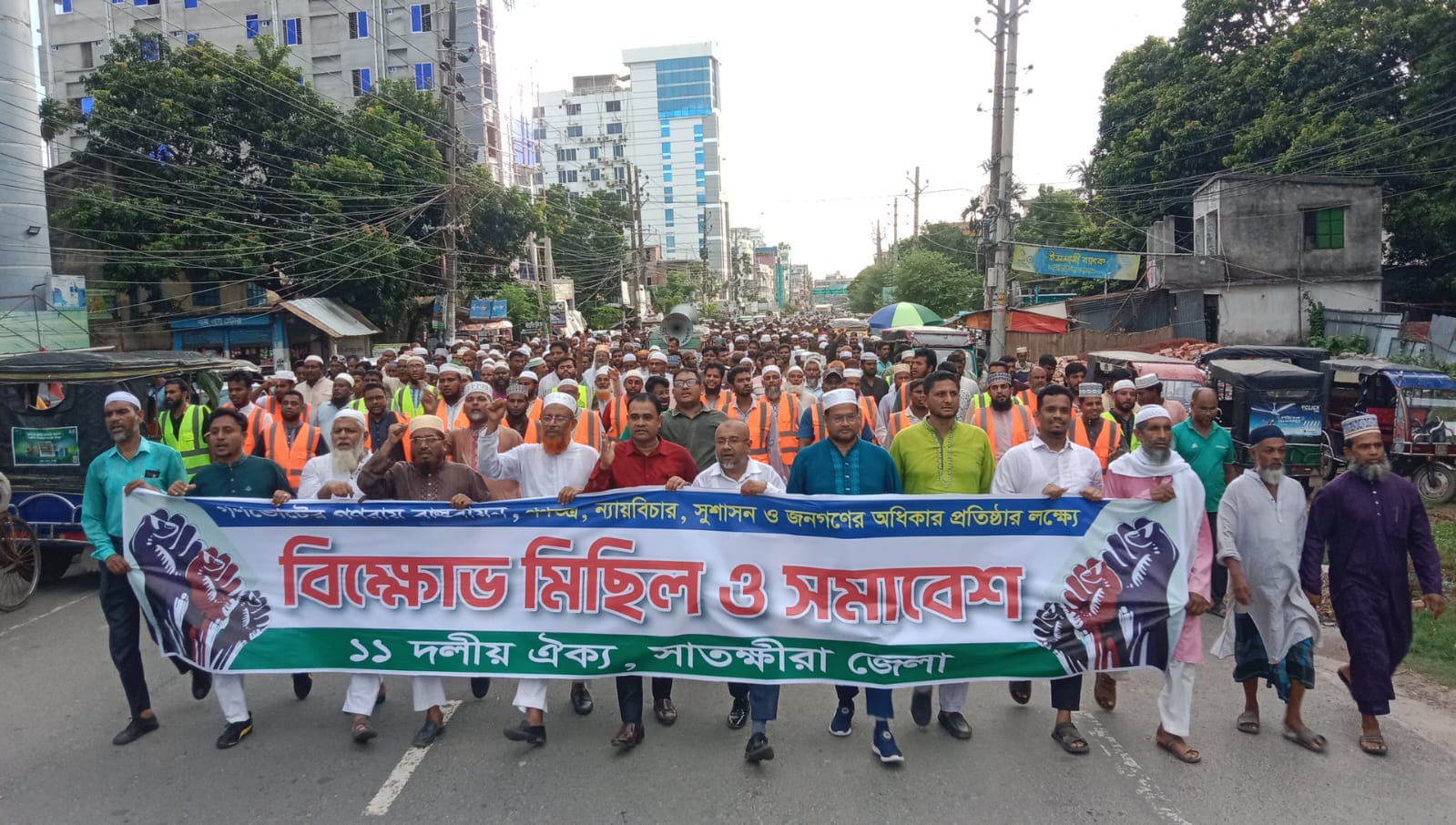 জুলাই সনদ বাস্তবায়নসহ গণতন্ত্র, ন্যায়বিচার, সুশাসন ও ইনসাফ প্রতিষ্ঠার দাবিতে সাতক্ষীরায় ১১ দলের বিক্ষোভ সমাবেশ অনুষ্ঠিত