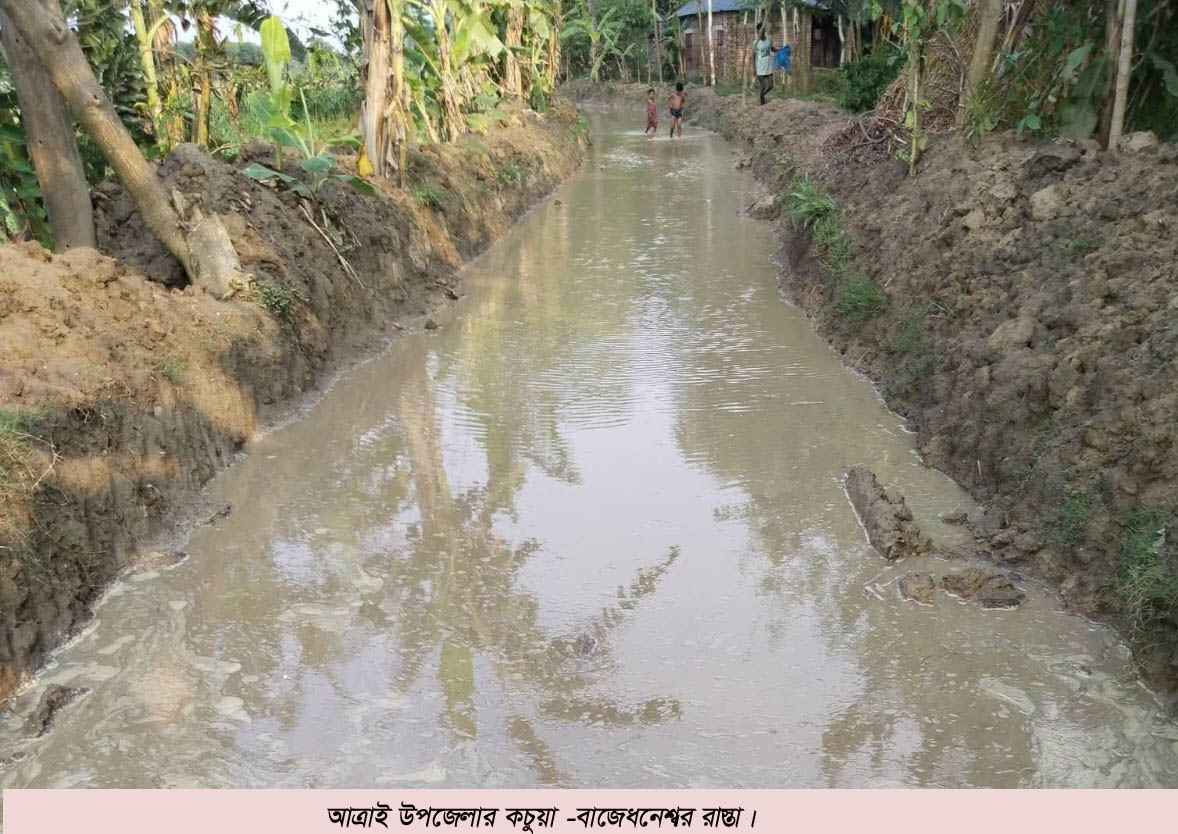নওগাঁর আত্রাইয়ে খুঁড়ে রাখা কচুয়া-বাজেধনেশ্বর সড়ক, দুর্ভোগে পাঁচ গ্রামের মানুষ