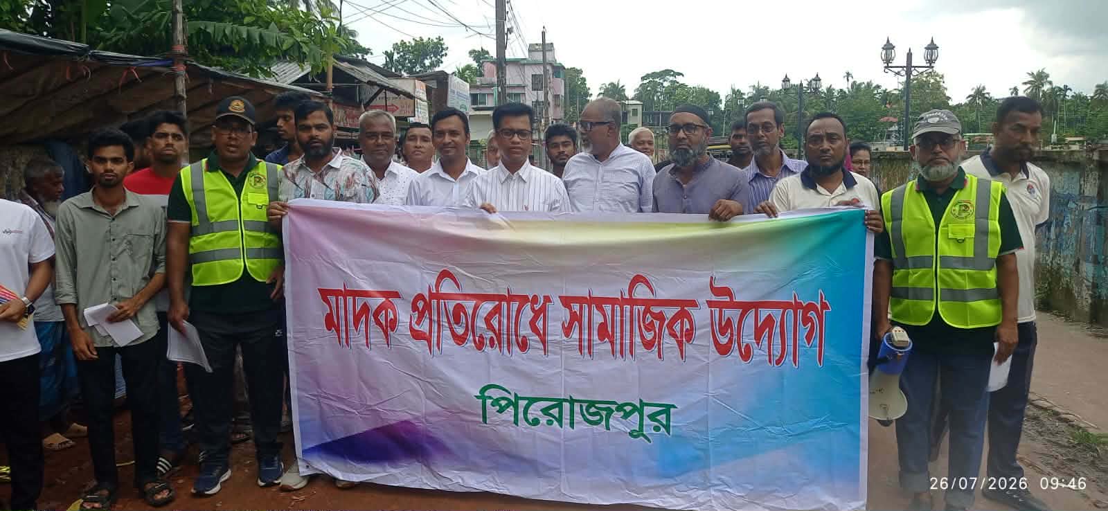 পিরোজপুরে মাদকবিরোধী পদযাত্রা ও সচেতনতামূলক স্টিকারিং কর্মসূচি অনুষ্ঠিত