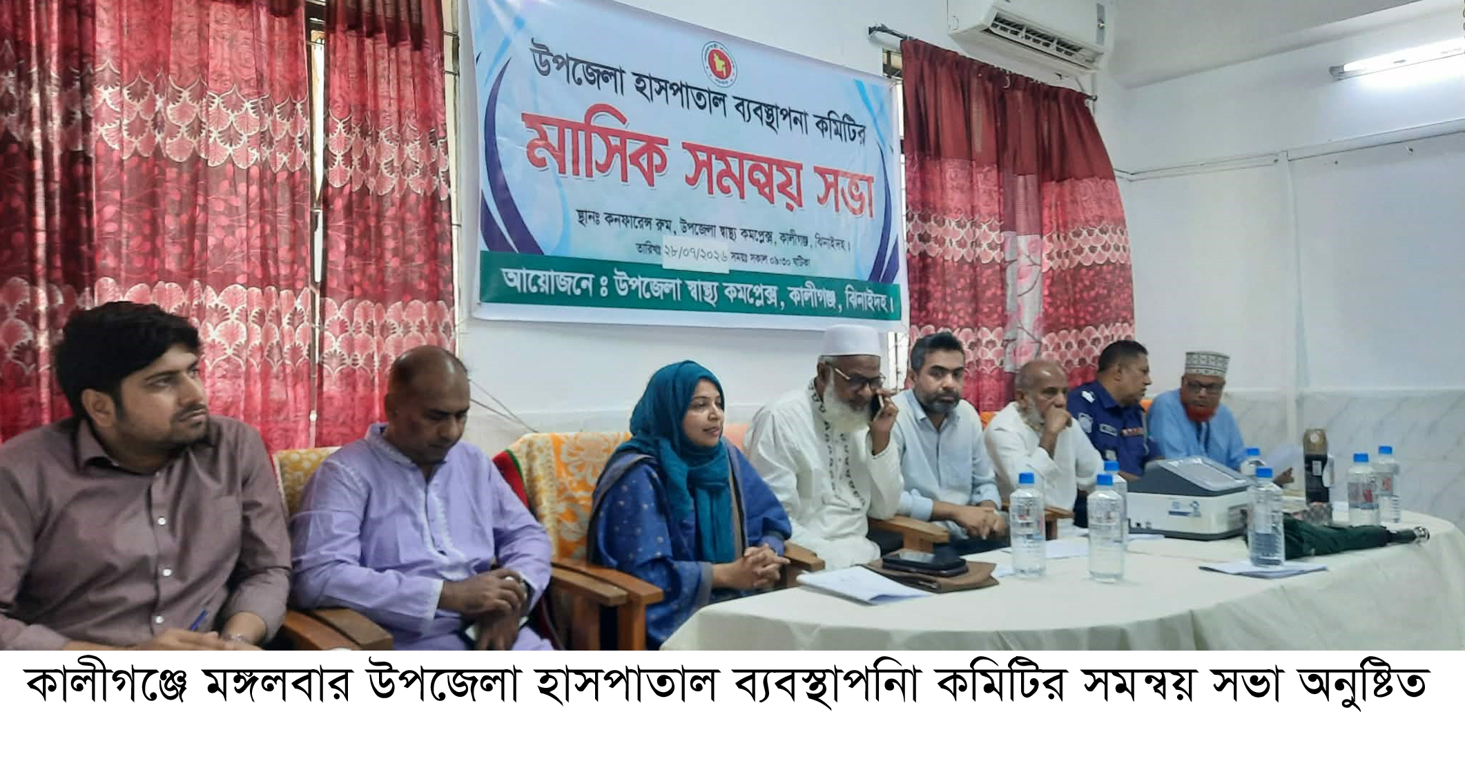 কালীগঞ্জ উপজেলা হাসপাতাল ব্যবস্থাপনা কমিটির সভা অনুষ্ঠিত
