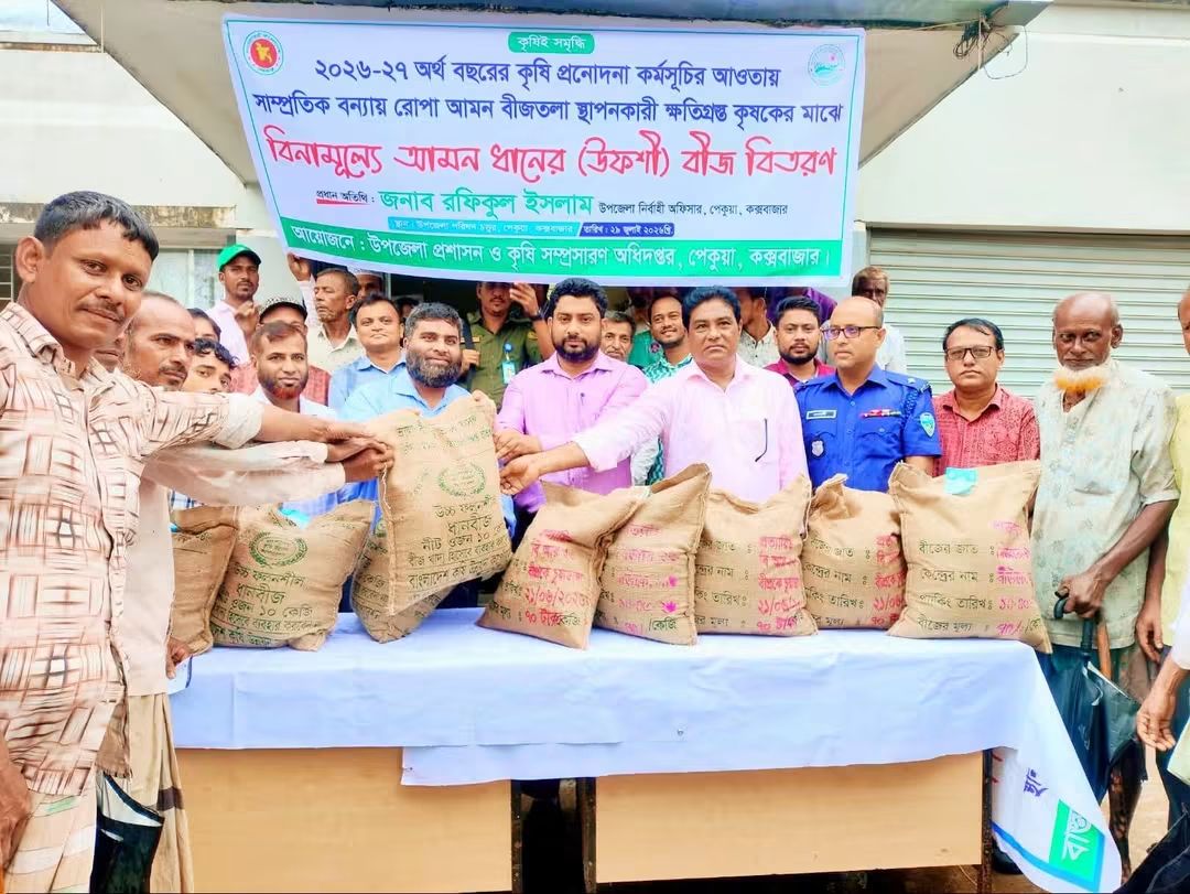 পেকুয়ায় বন্যায় ক্ষতিগ্রস্ত কৃষকের মাঝে ধান বিজ বিতরণ করা হয়েছে