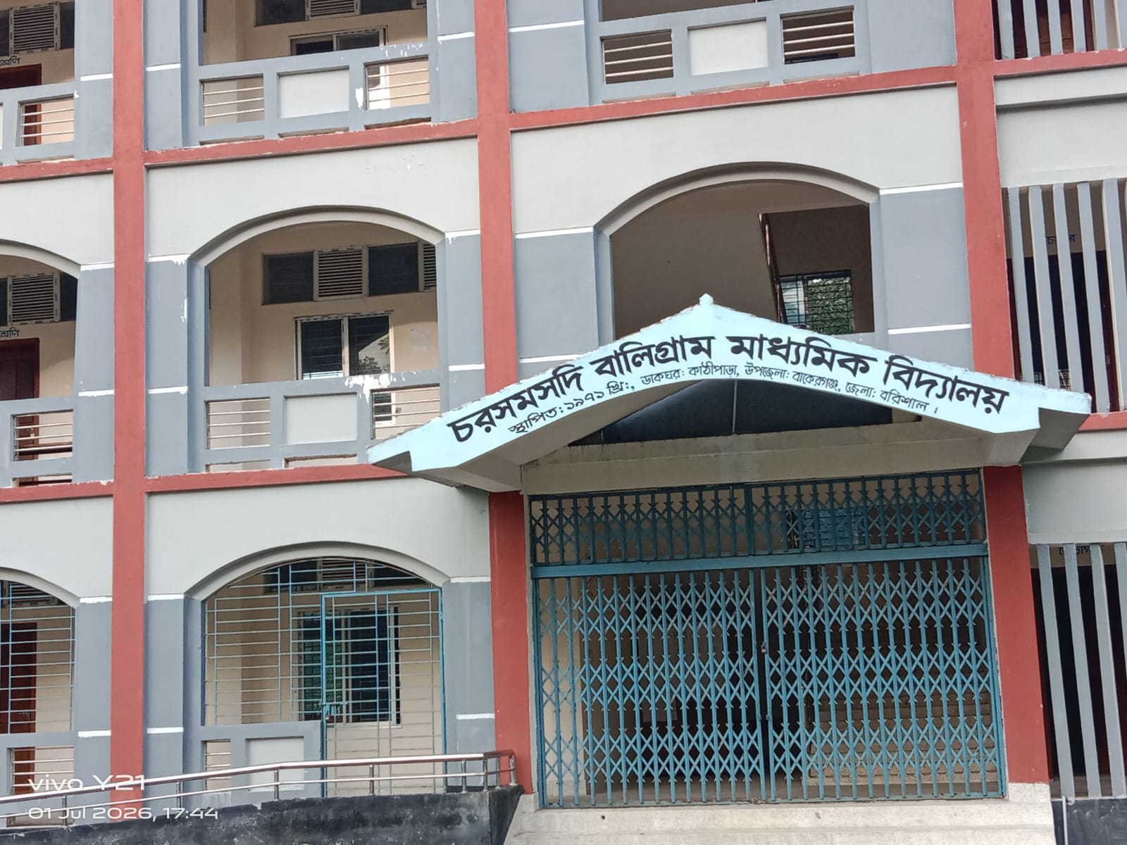 বাকেরগঞ্জের চরসমদি বালিগ্রাম মাধ্যমিক বিদ্যালয়ের এডহক কমিটি গঠন নিয়ে অনিয়মের অভিযোগ