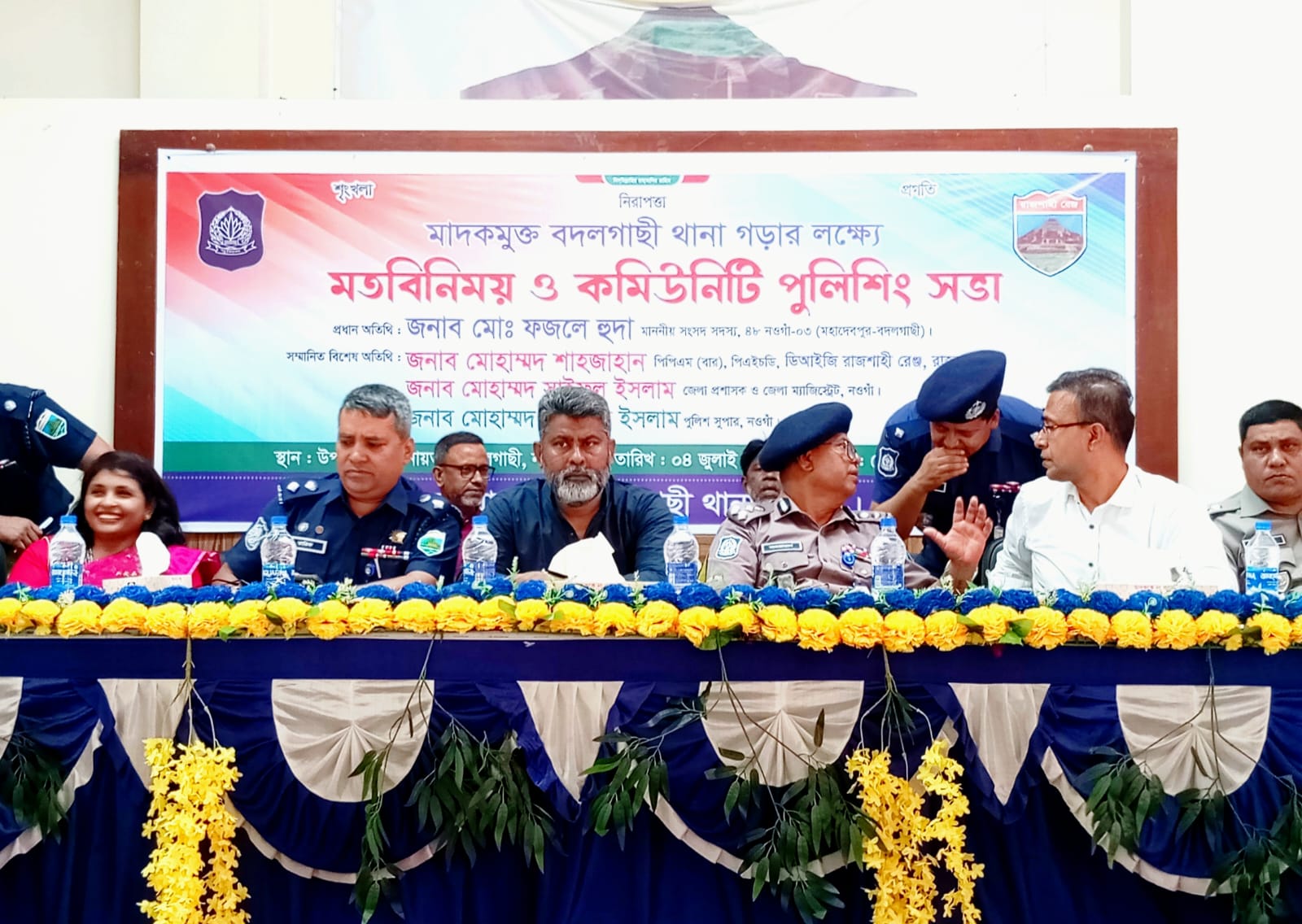 নওগাঁর বদলগাছীকে মাদকমুক্ত থানা গড়ার লক্ষ্যে মতবিনিময় ও কমিউনিটি পুলিশিং সভা অনুষ্ঠিত