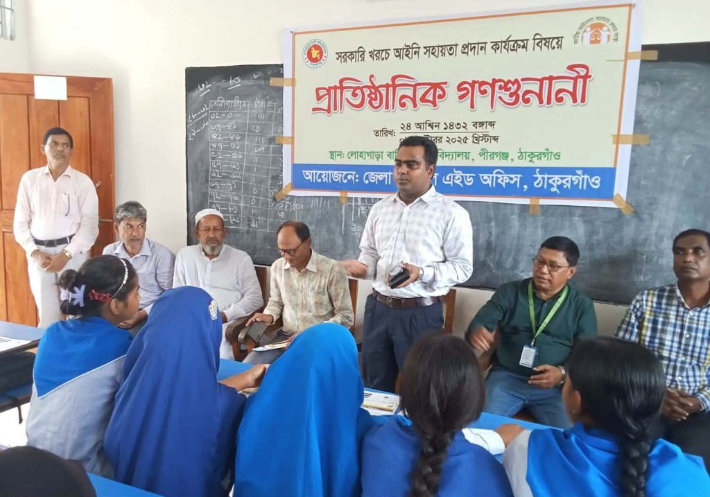 জাতীয় মূল্যায়নে সেরা চারে ঠাকুরগাঁও জেলা লিগ্যাল এইড অফিস