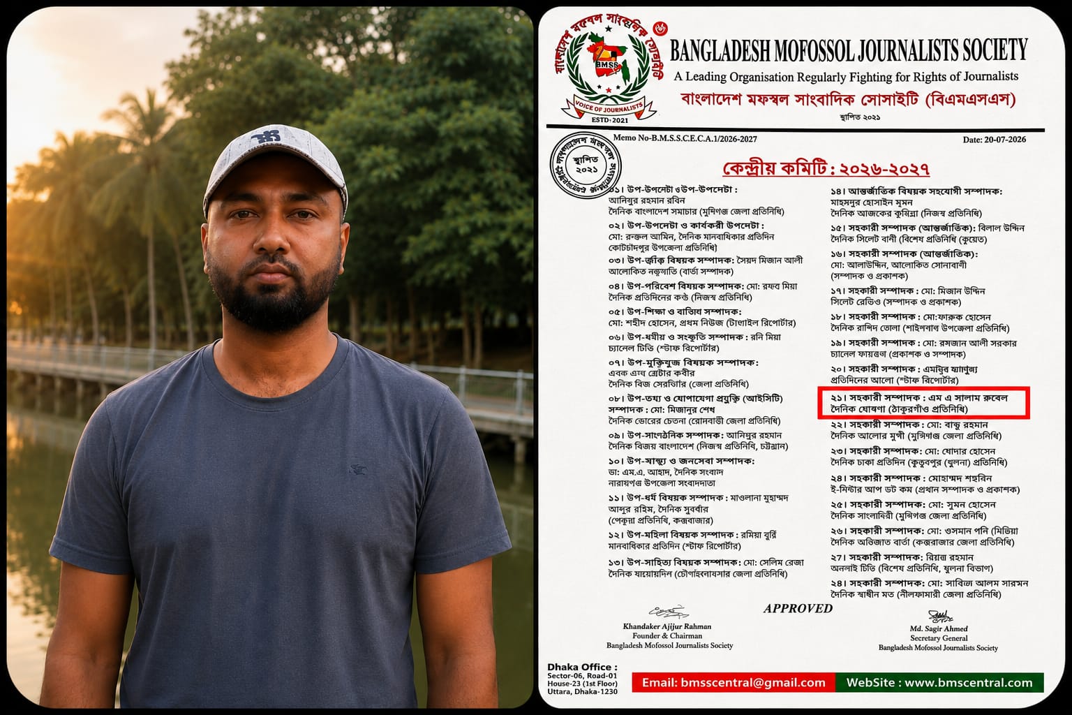 মফস্বল সাংবাদিক সোসাইটির কেন্দ্রীয় কমিটিতে এম এ সালাম রুবেল