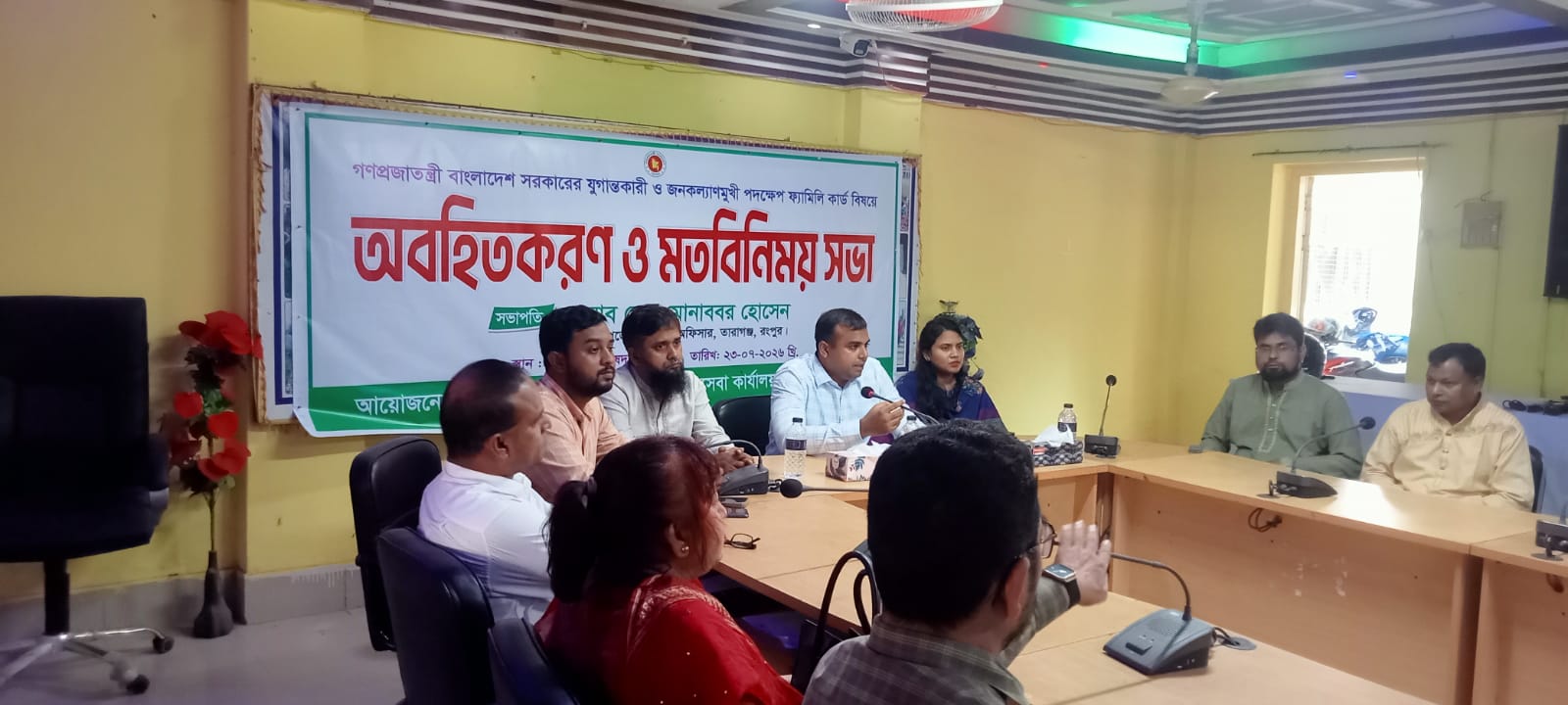 তারাগঞ্জ উপজেলায় ফ্যামিলি কার্ড কার্যক্রম বিষয়ক অবহিতকরণ সভা