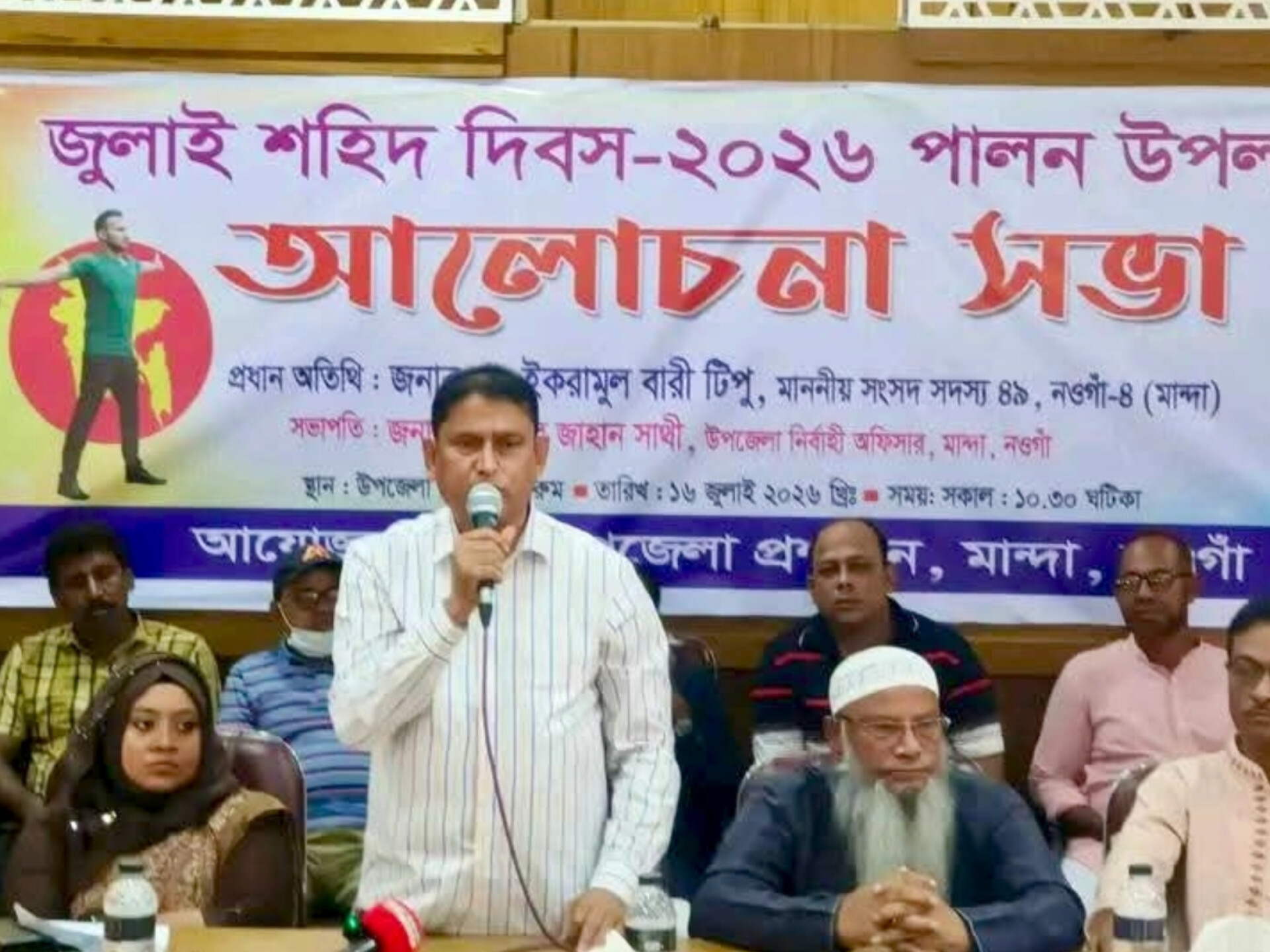 জুলাই শহীদদের স্মরণে মান্দায় আলোচনা সভা, প্রধান অতিথি এমপি ডা. টিপু