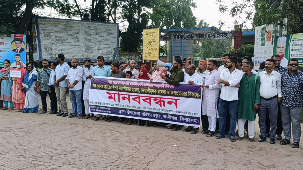 কালীগঞ্জে শিক্ষকের উপর হামলা, মামলা ও অপপ্রচারের বিরুদ্ধে মানববন্ধন