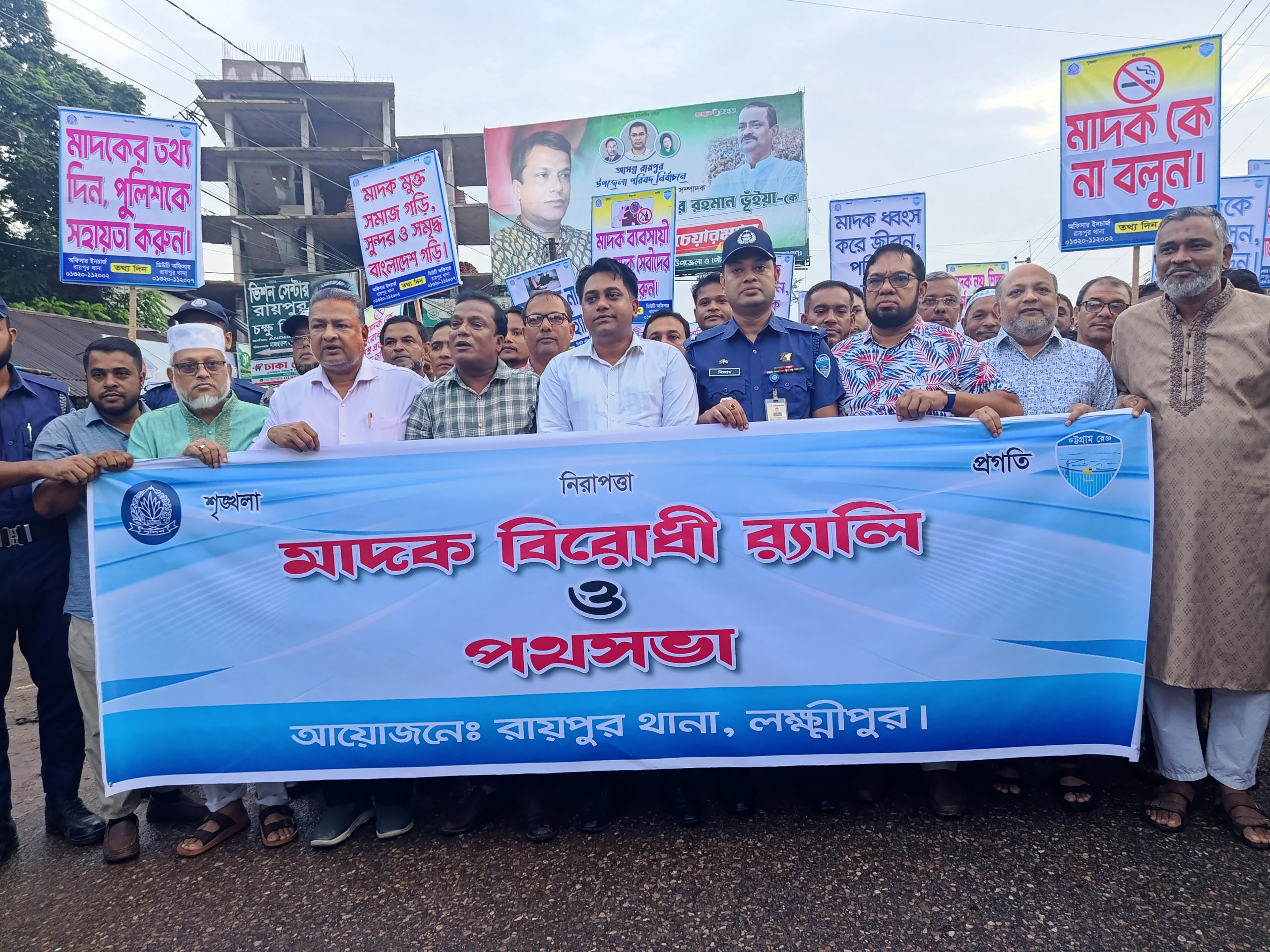 রায়পুরে মাদকবিরোধী র‍্যালি ও পথসভা অনুষ্ঠিত