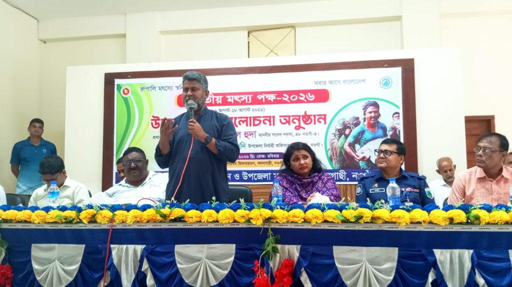বদলগাছীতে জাতীয় মৎস্য পক্ষ ২০২৬ অনুষ্ঠিত