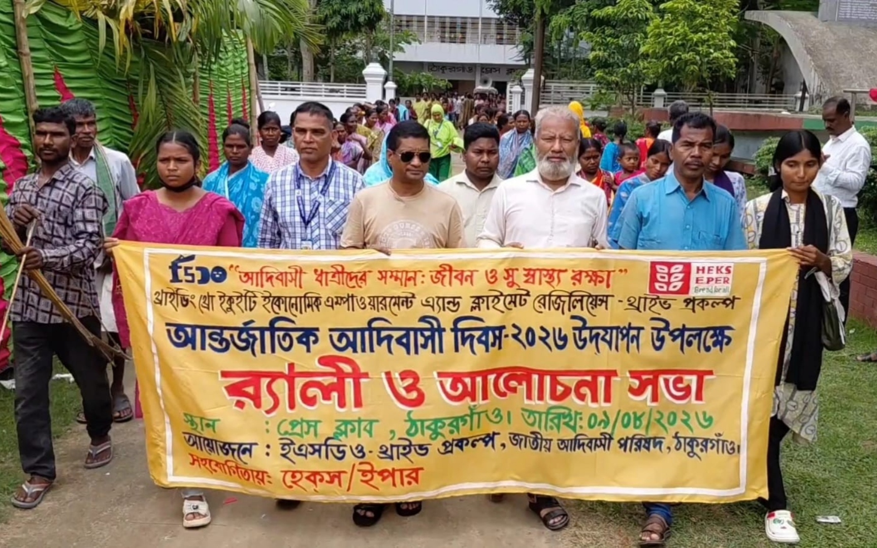 ঠাকুরগাঁওয়ে আন্তর্জাতিক আদিবাসী দিবস উপলক্ষে র‌্যালি