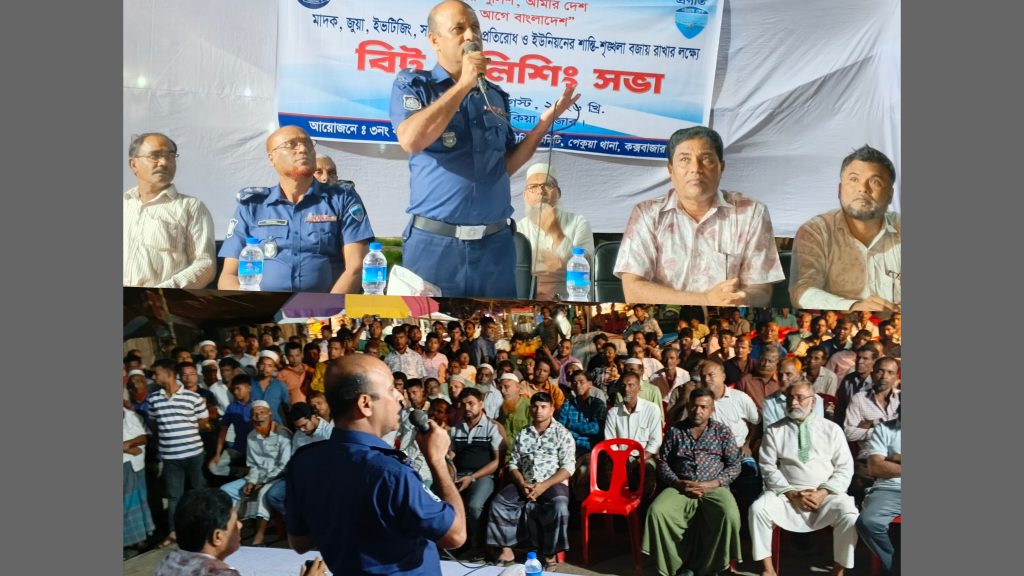 পেকুয়ার বারবাকিয়ায় বিট পুলিশিং আলোচনা সভা অনুষ্ঠিত