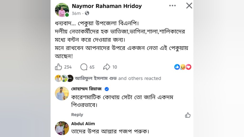পেকুয়ায় ফ্যামিলি কার্ড কার্যক্রমে নিষিদ্ধ ছাত্রলীগ, সামাজিক যোগাযোগমাধ্যমে নিন্দার ঝড়