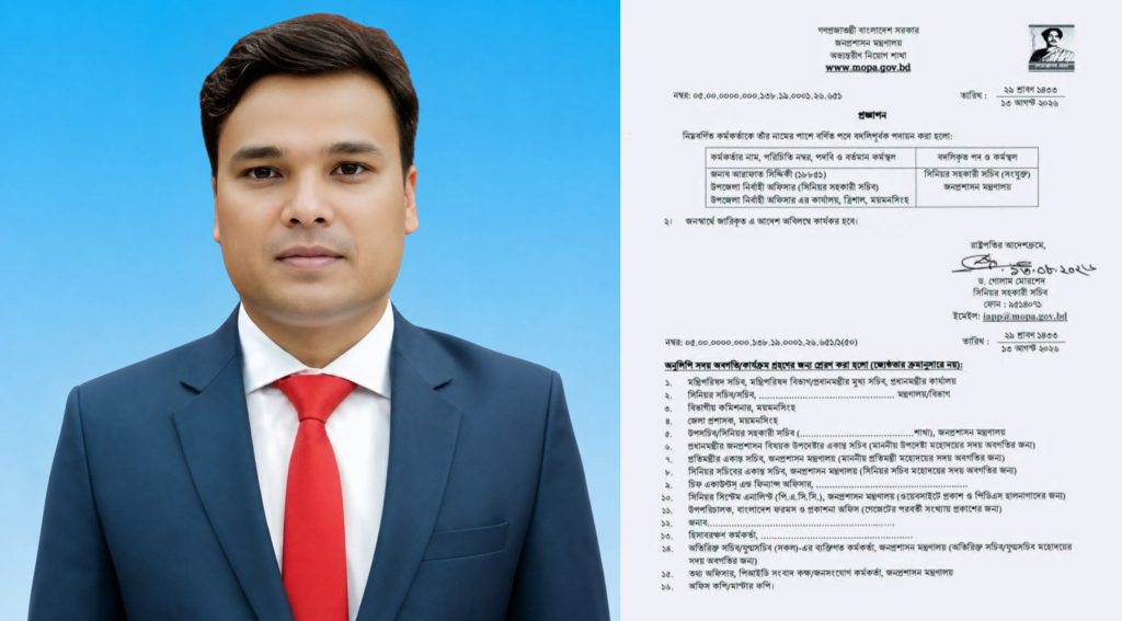 বালুঘাটের ঘটনার পর ত্রিশালের ইউএনও আরাফাত সিদ্দিকীকে জনপ্রশাসন মন্ত্রণালয়ে বদলি