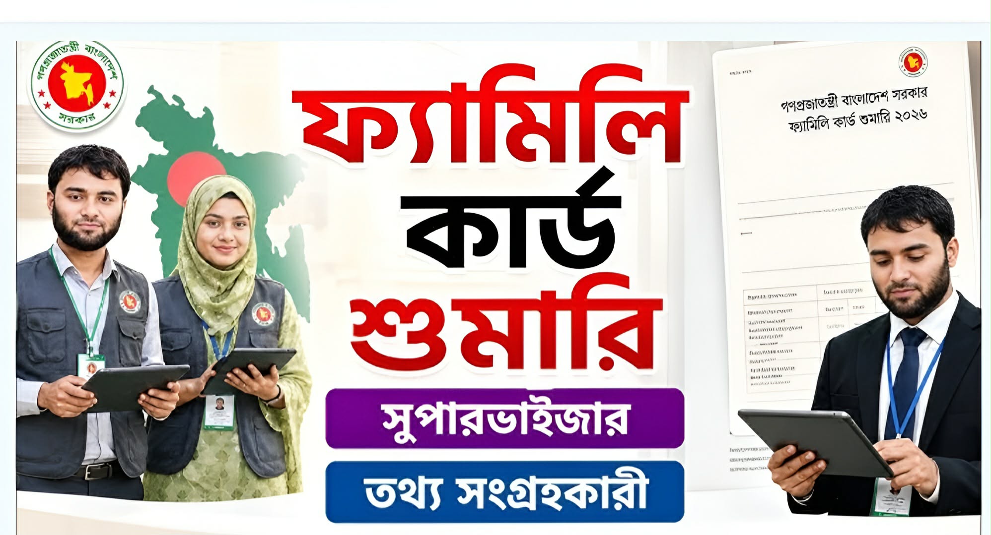 আদমদীঘিতে শুমারি স্বেচ্ছাসেবী নিয়োগে ফলাফলে প্রশংসা; নির্বাচিতদের আ.লীগ ট্যাগে প্রচারণা