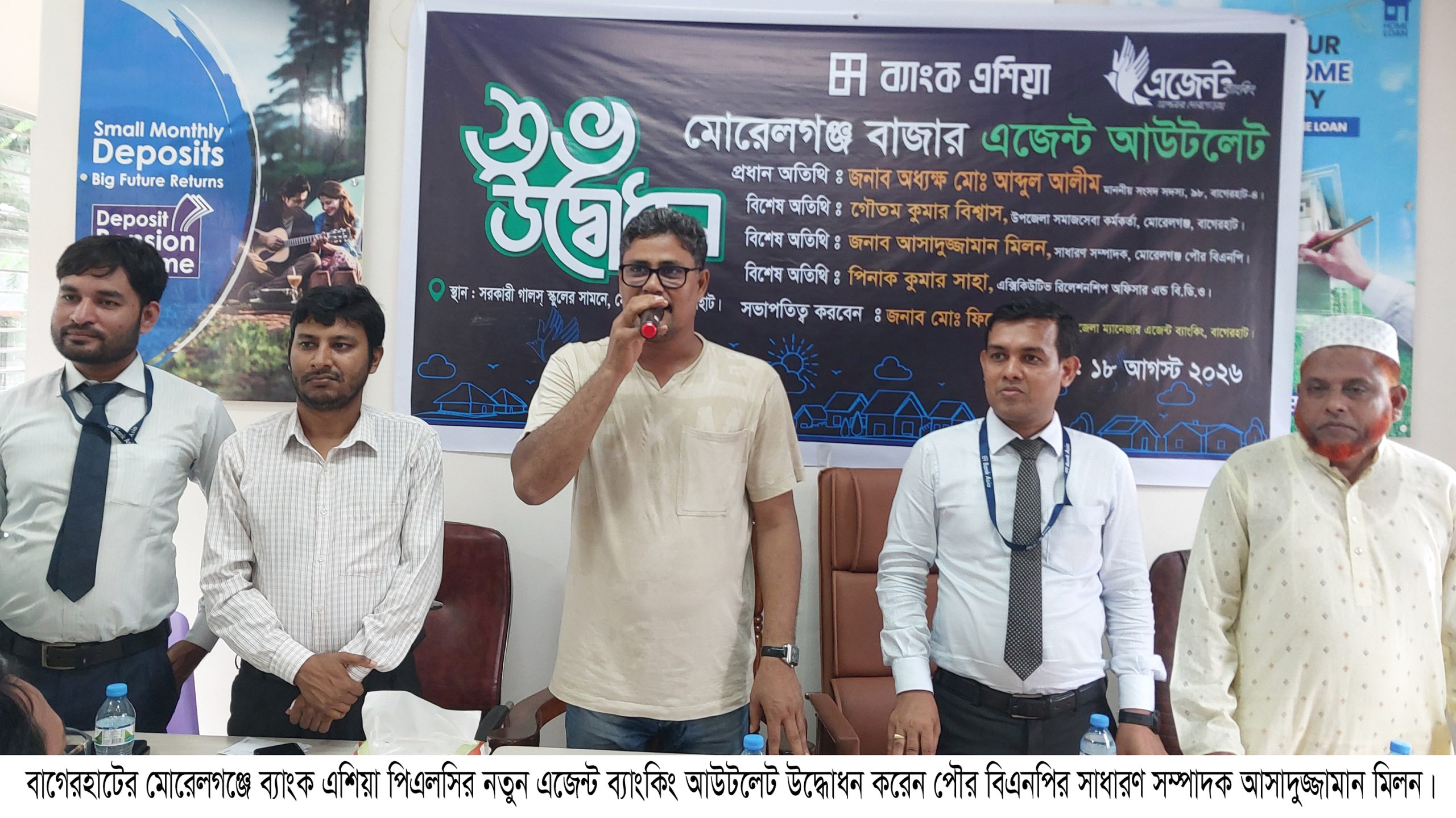মোরেলগঞ্জে ব্যাংক এশিয়ার এজেন্ট আউটলেট উদ্বোধন